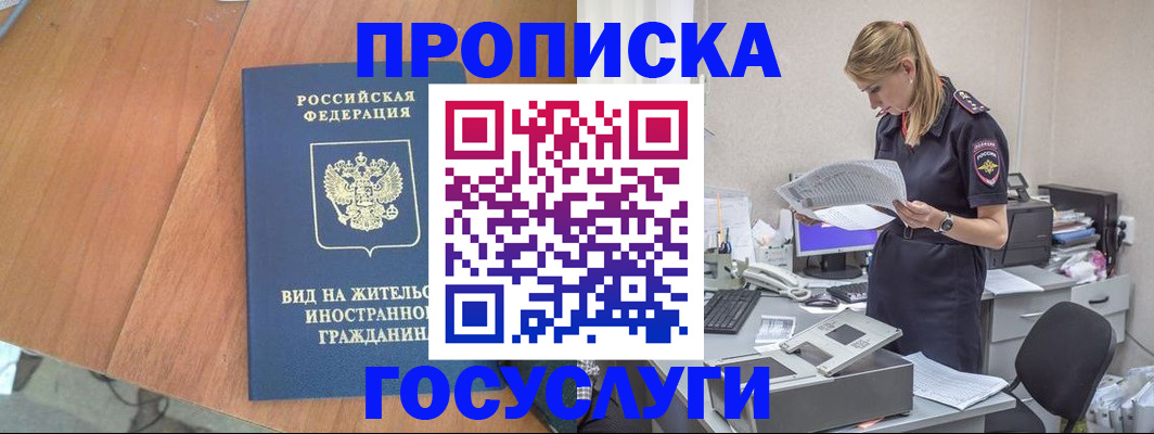 временная регистрация в Качканаре